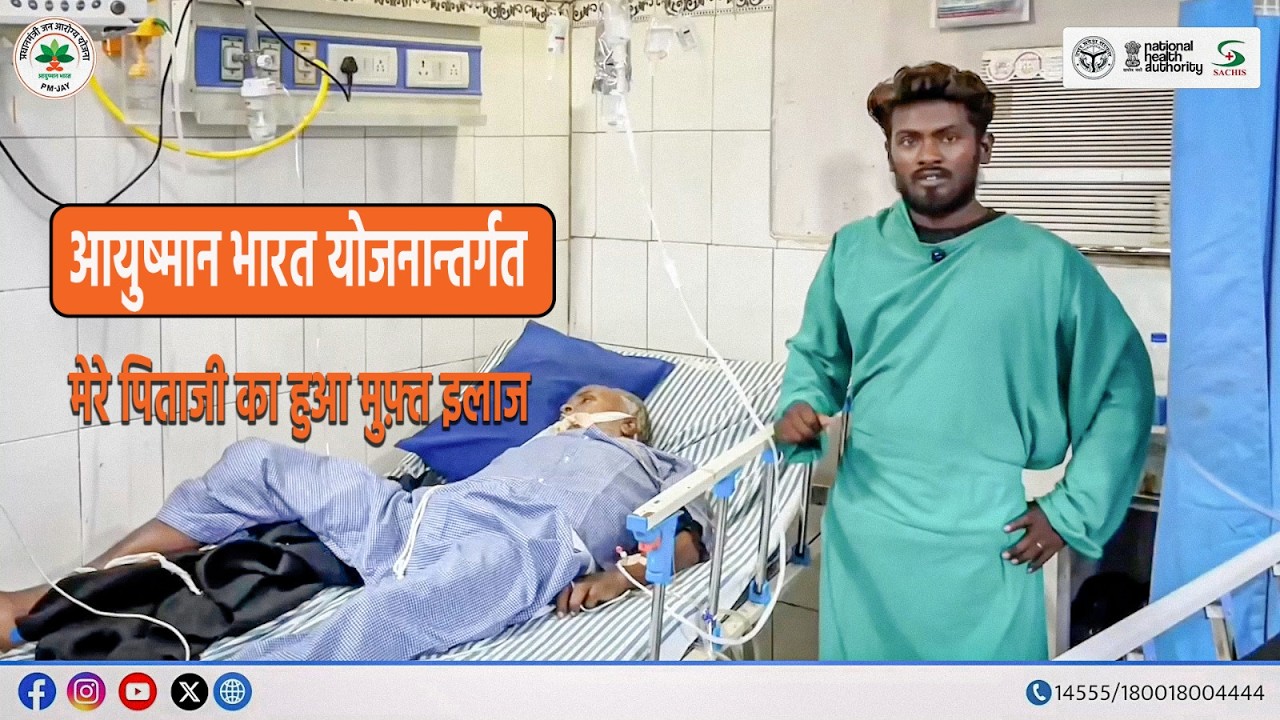 Let's hear the beneficiary's story, in the beneficiary's own words. #ayushmancard #pmjay