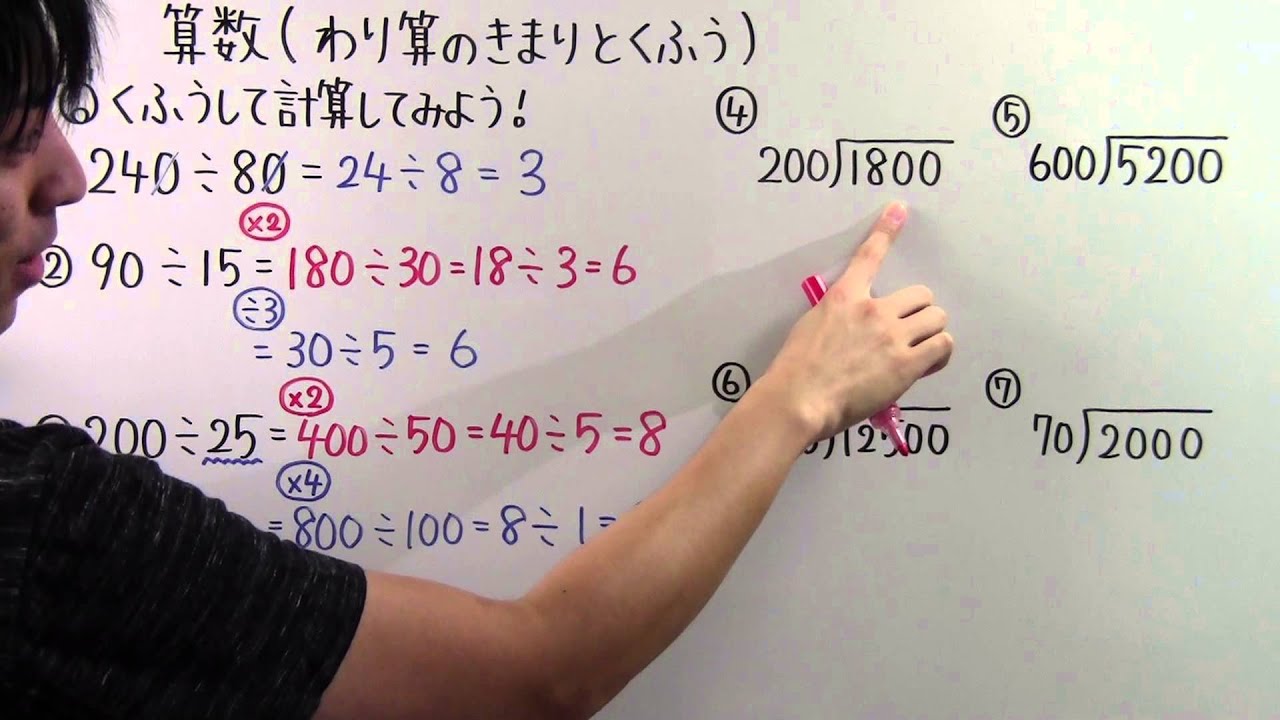 【算数】小4-31 わり算のきまりとくふう