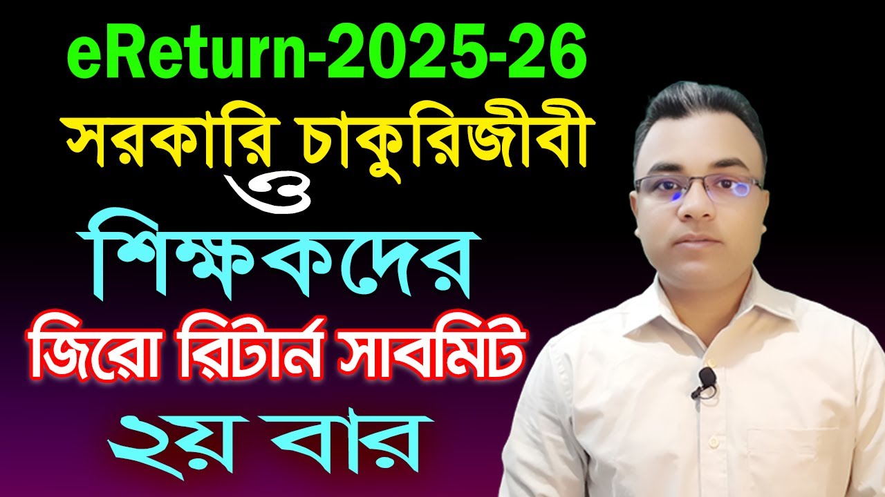 কিভাবে অনলাইনে জিরো রিটার্ন ২য় বার সাবমিট করবেন ? Zero Return 2025-26 ।।আয়কর রিটার্ন ।। Tipu Haldar
