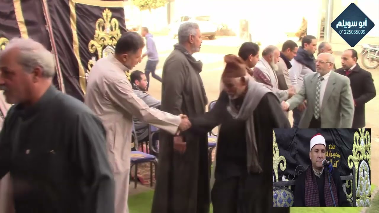 الشيخ حسن عبدالعليم/ العصر عزاء الحاج صلاح شديد سلطان النعناعية أشمون منوفية