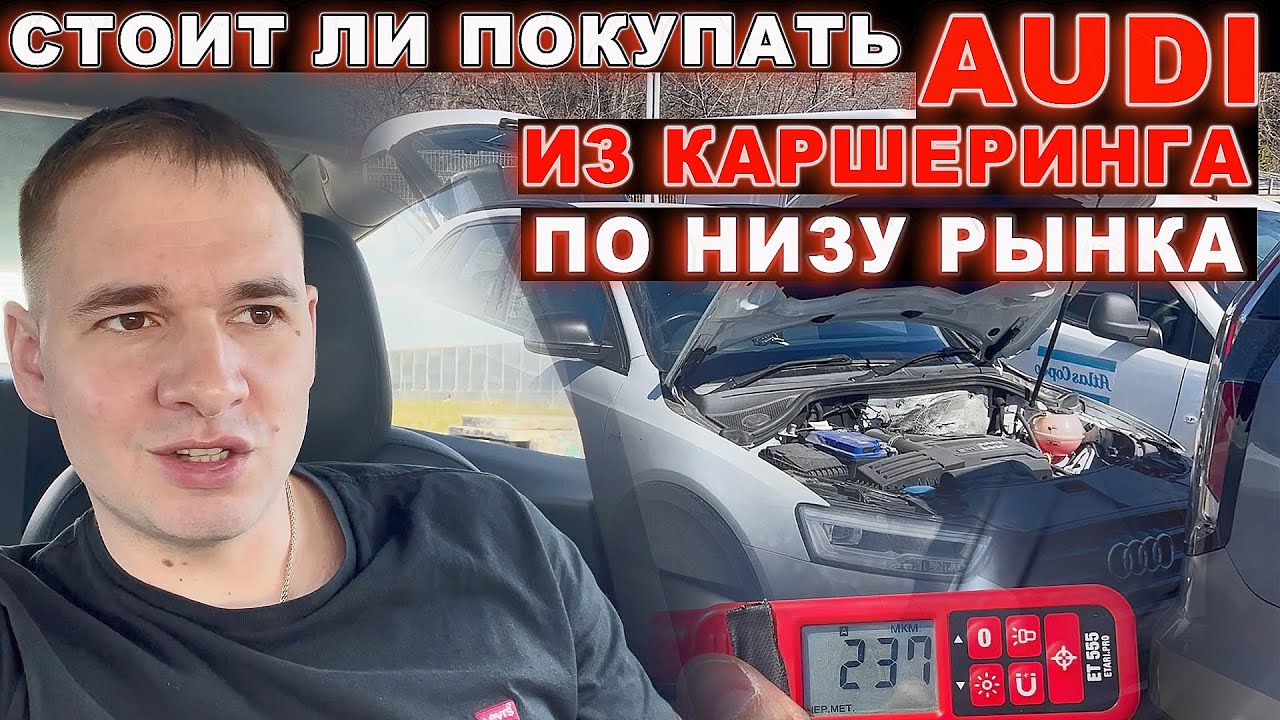 Авто из каршеринга по низу рынка. Стоит ли покупать?
