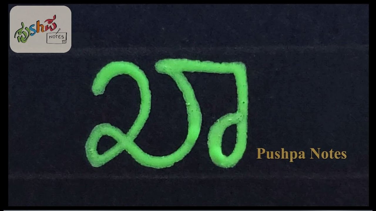 Gunithakshara for big ka | ಖ -- ಗುಣಿತಾಕ್ಷರ / ಕಾಗುಣಿತ | Kannada handwriting black paper|Pushpa Notes