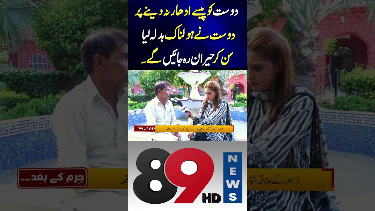#Shorts #Shortsvideo #ShortsViral #ViralVideos #shots #ytshorts #viralshorts | 89 News HD