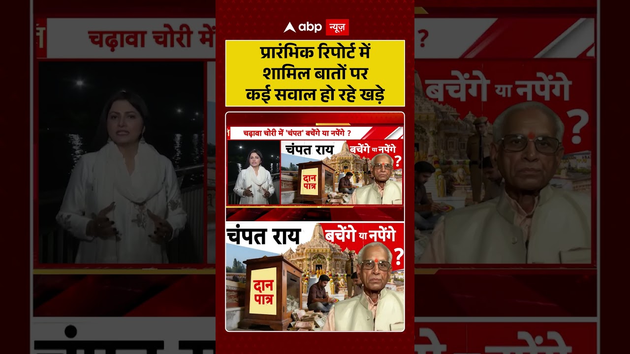 Chitra Tripathi On Ram Mandir Scam : प्रारंभिक रिपोर्ट में शामिल बातों पर कई सवाल हो रहे खड़े #viral