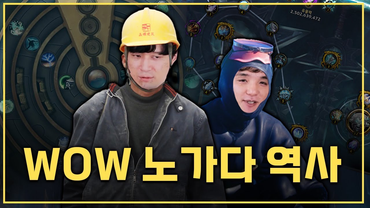 【토크쇼_풀버전】와우 노가다&숙제의 역사ㅋㅋㅋ 이걸 다 했었다고??????