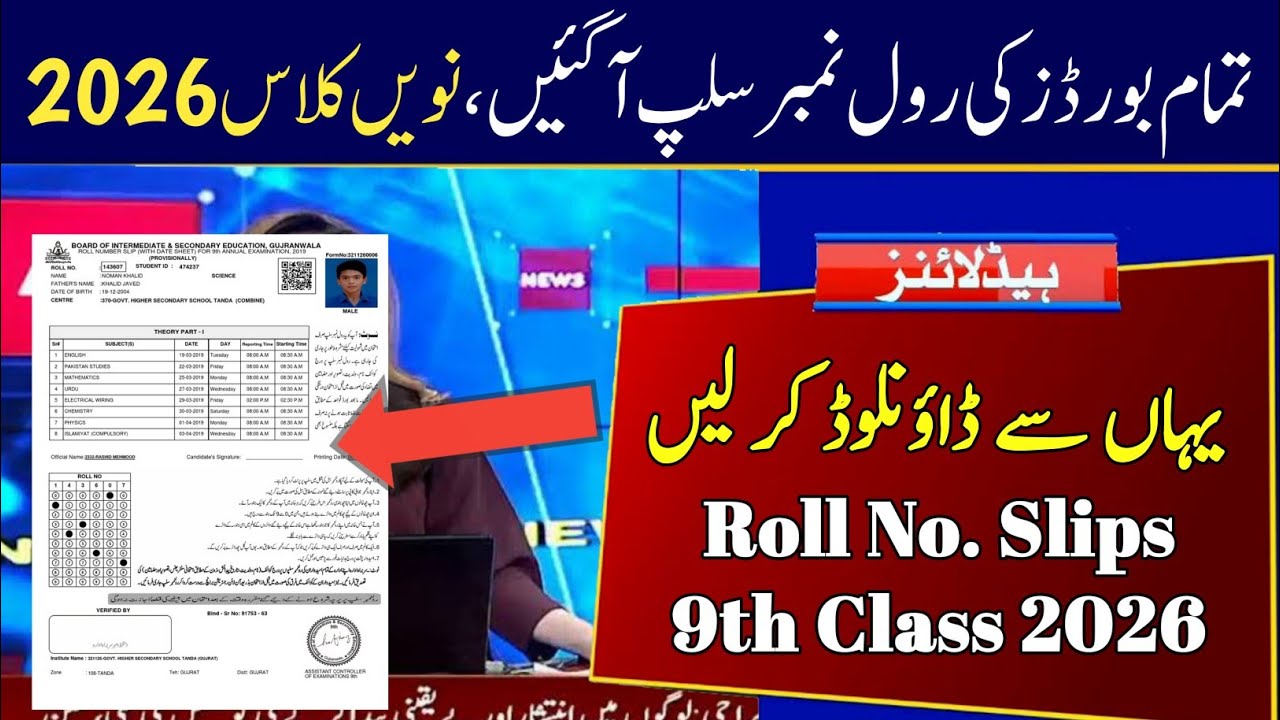 9th Class Roll Number Slip 2026 | Download 9th Class Roll No. slips | Board Exams 2026 Roll Number