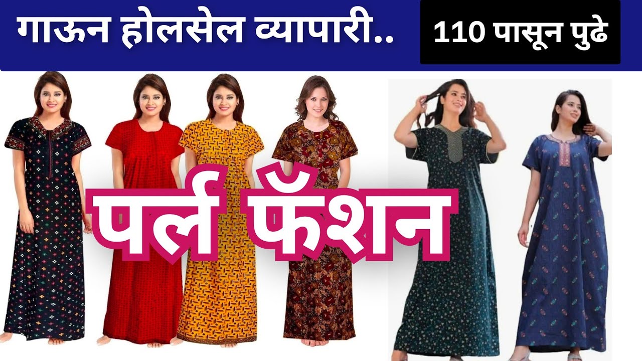 110 पासून गाऊन 🔴 पुण्यातील होलसेल व्यापारी 