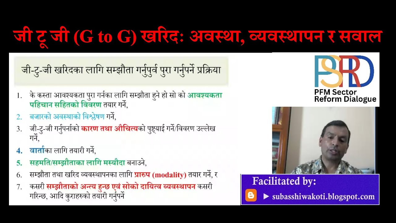 G to G खरिदका लागि आवश्यक कुरा