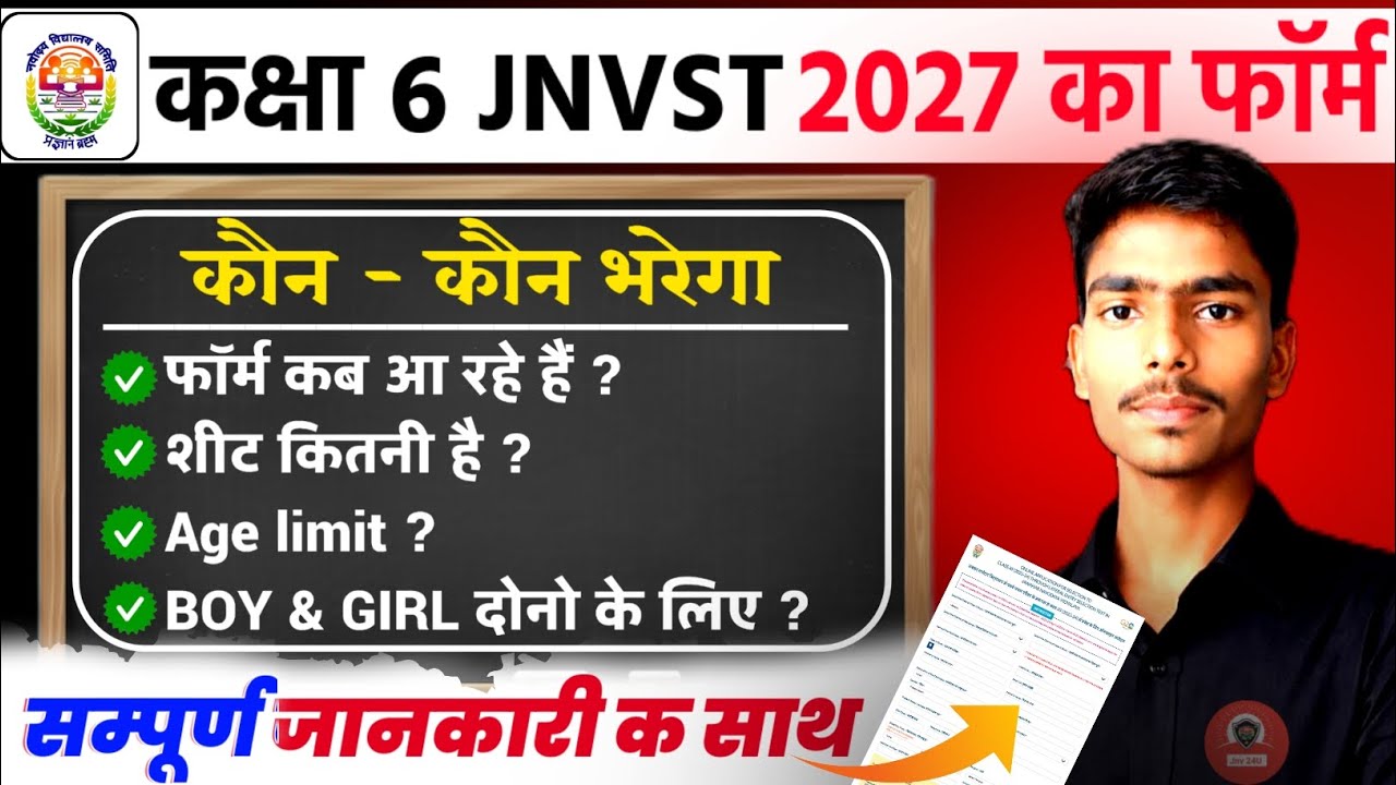 🔴 Navoadya Ka Form 2027 | Navoadya 2027 Ka Form | JNVST 2027 @Jnv24U