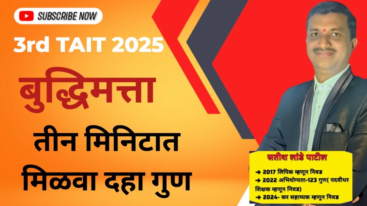 TAIT 2025- ऍड्रेस वरील प्रश्न... ही चूक करू नका!!!!ADDRESS Question
