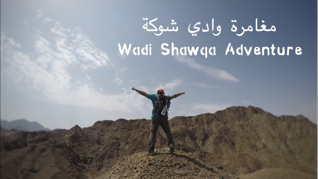 Wadi Shawqa Adventure | مغامرة وادي شوكة