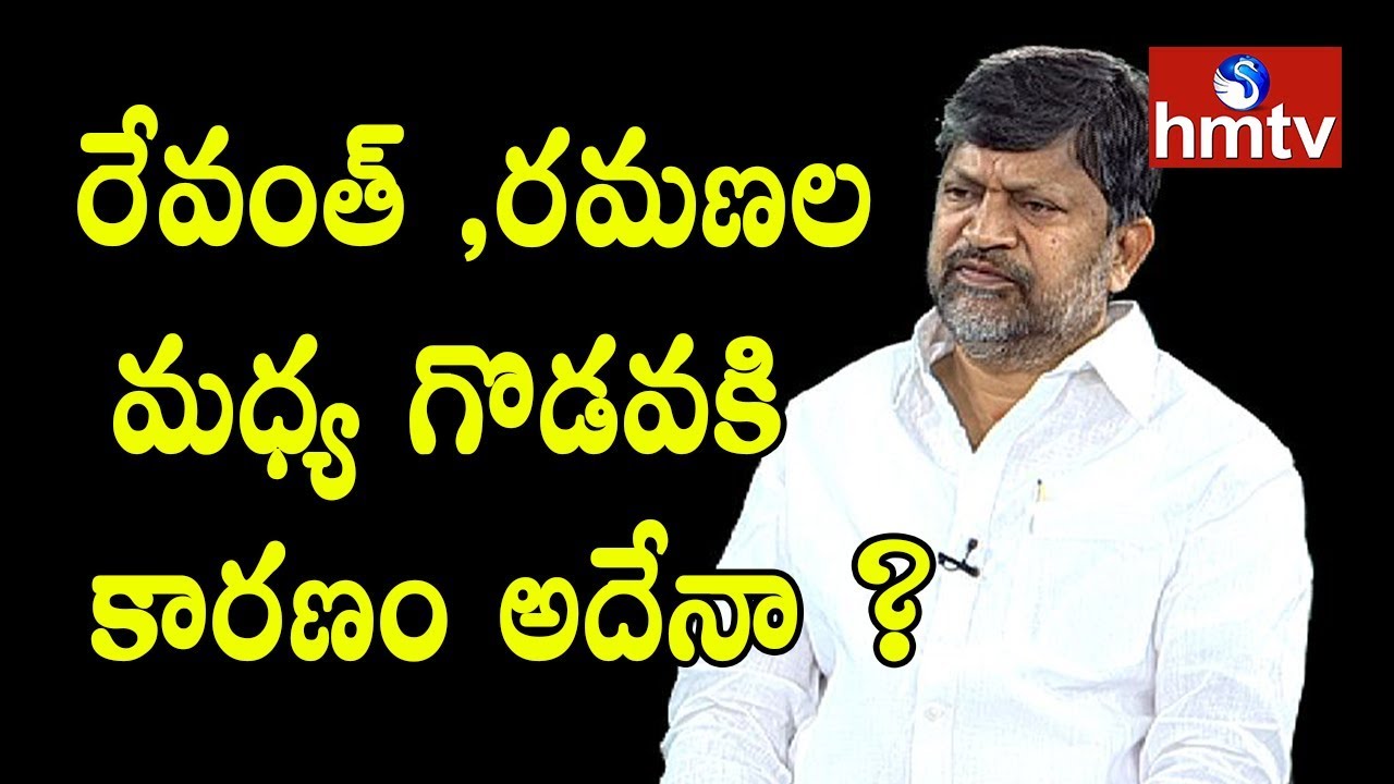 Clashes Between Revanth Reddy and L Ramana ? | Weekend Interview | HMTV