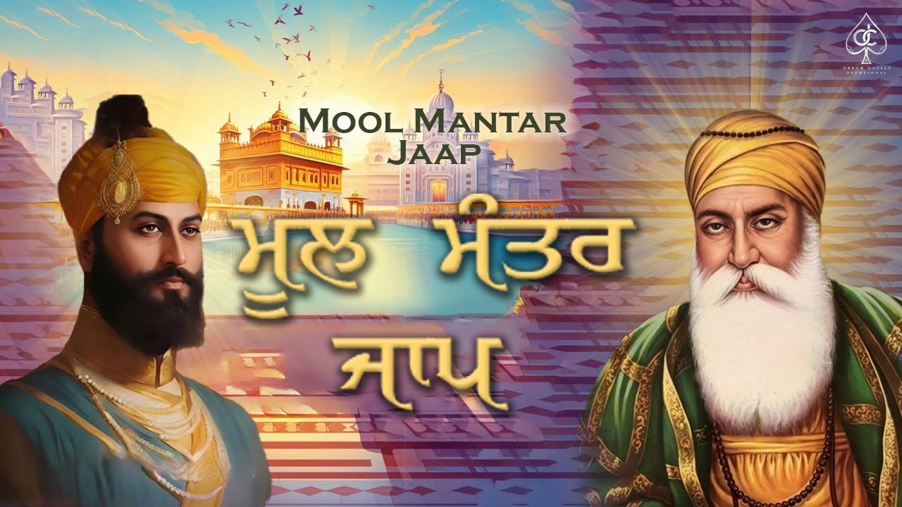 MOOL MANTAR JAAP [ ਮੂਲ ਮੰਤਰ ਜਾਪ ] ਸਭ ਦੁੱਖ ਦੂਰ ਹੋਣਗੇ ਘਰ ਵਿੱਚ ਇਹ ਪਾਠ ਜਰੂਰ ਚਲਾਓ | Heart Touching Path |