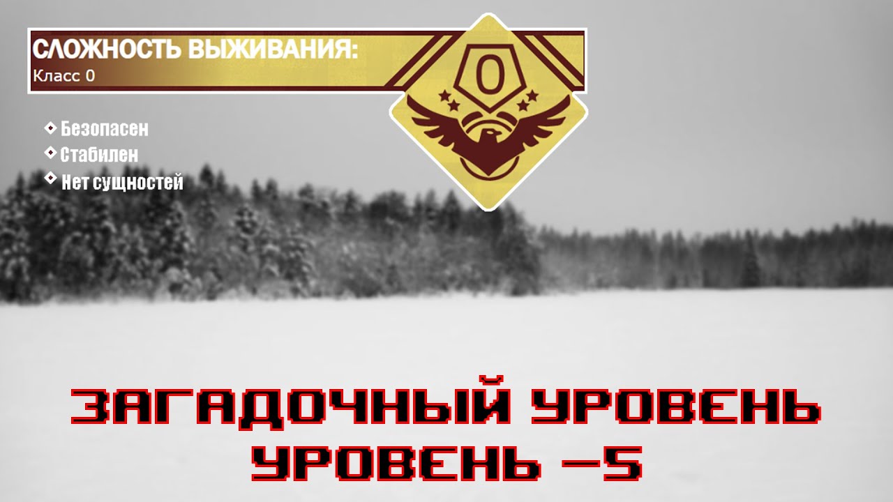 The Backrooms - Загадочный уровень 