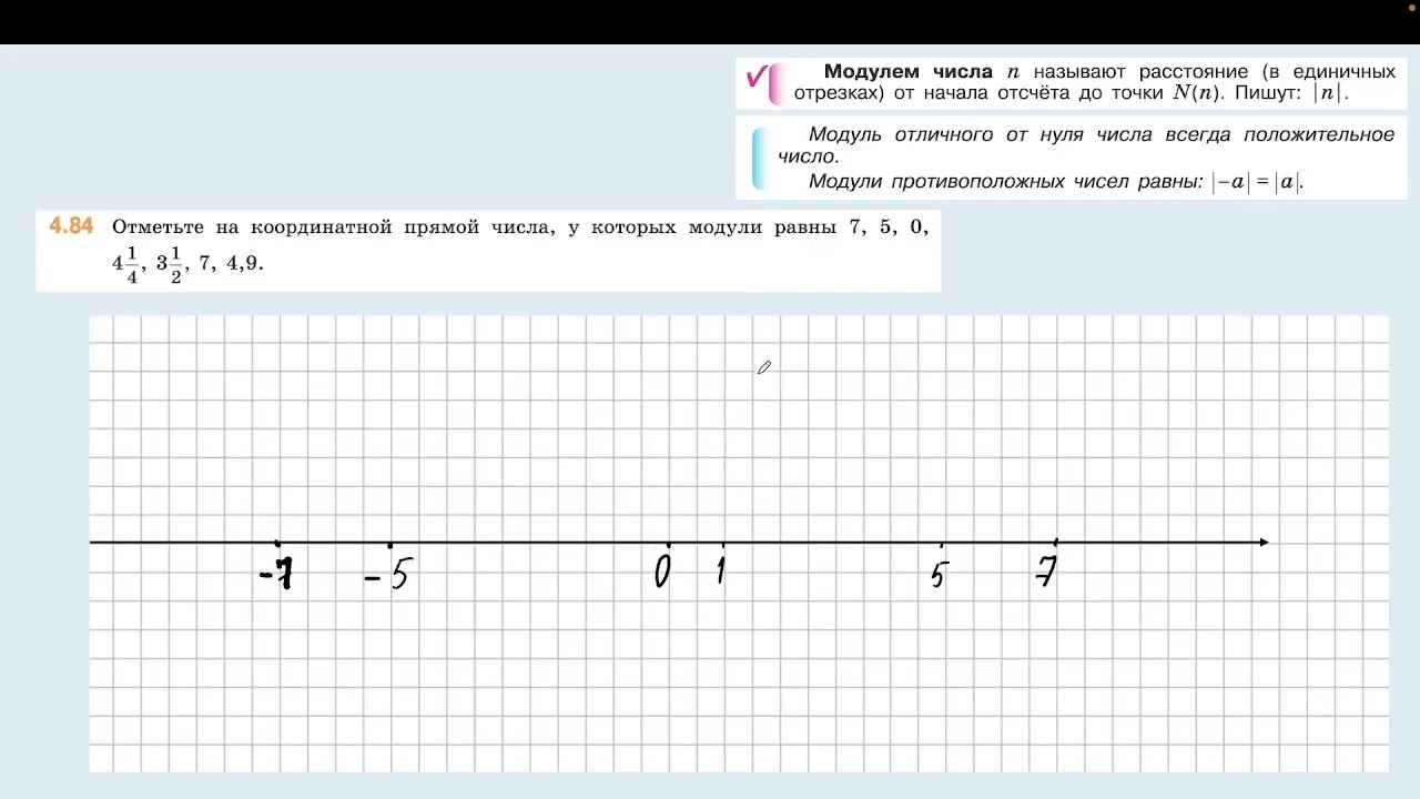 Задание 4.84 (Н)