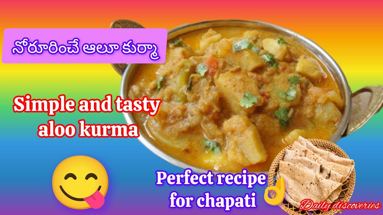Easy Aalu Kurma for Poori & Chapathi||Soft & Creamy Kurma Recipe||పూరీ & చపాతీకి బెస్ట్ ఆలూ కుర్మా