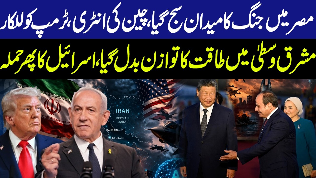 Middle East Power Shift: China Challenges Trump As Tensions Rise Near Egypt | Khabar Hai | GNN