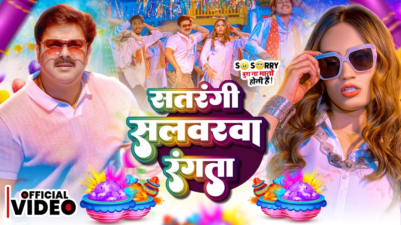 #Video भोजपुरी होली गीत 2026 | Holi New Song 2026 |#Holi Song | Holi Ke Gana 2026 #Holi Dj Song 2026