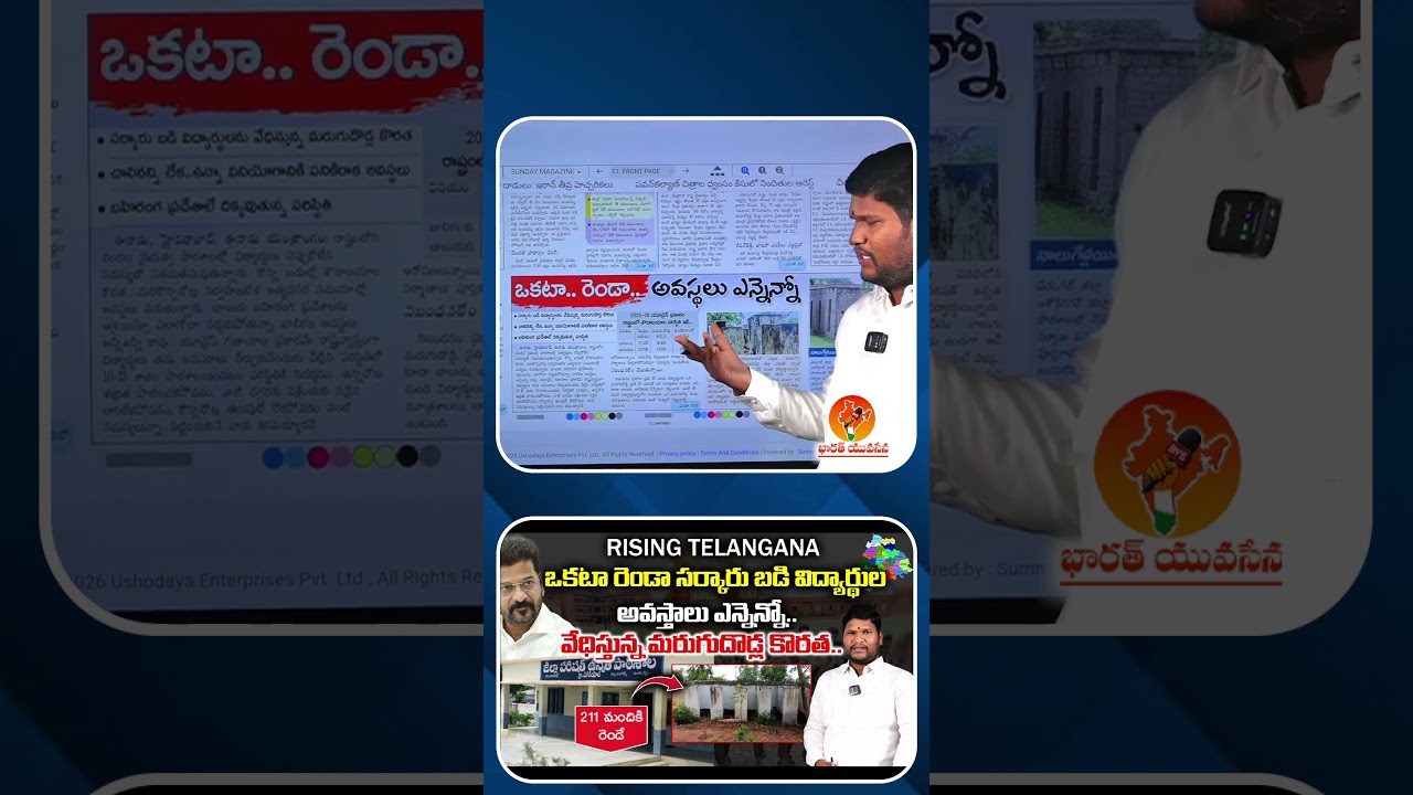 Toilet Shortages trouble Telangana Government School Students | Bharat Yuvasena