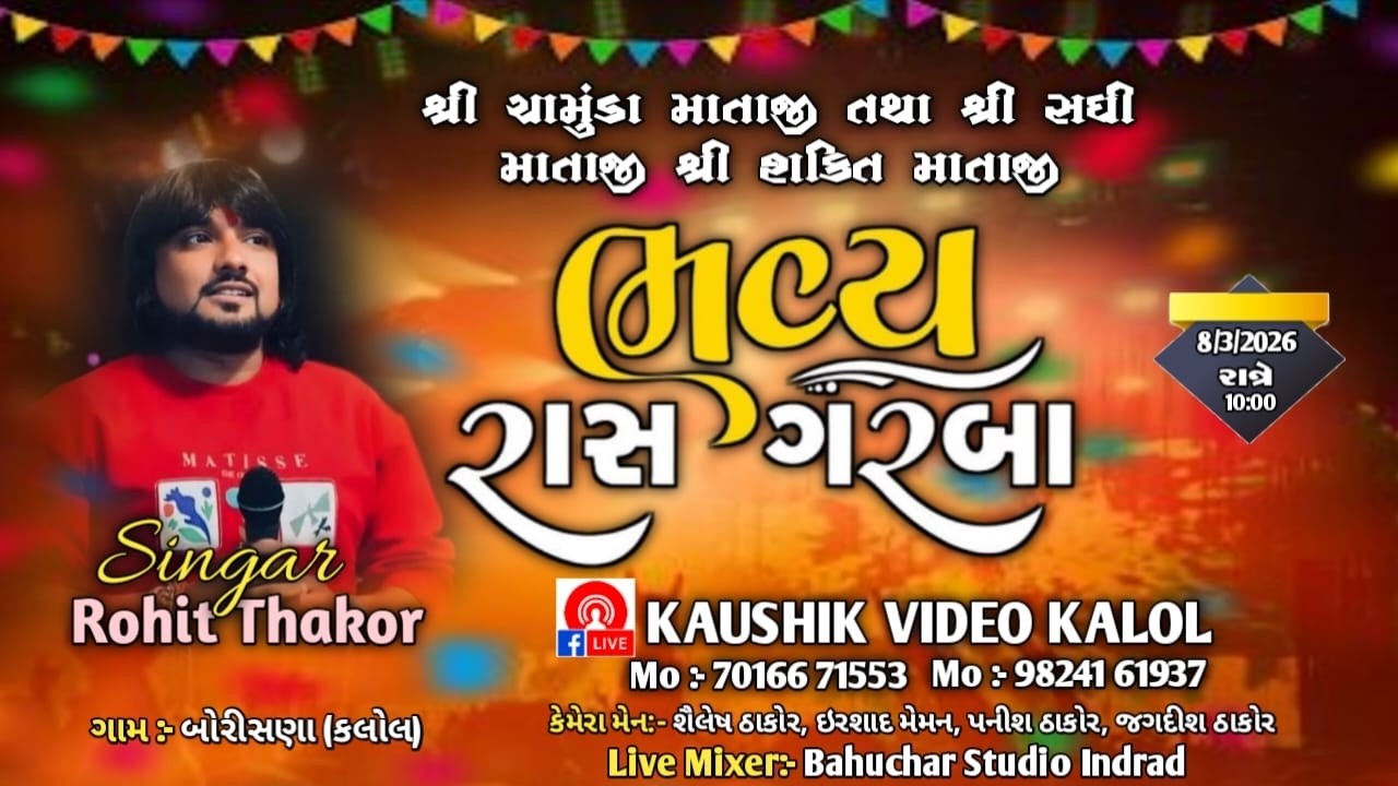 ▶️ ROHIT THAKOR // BORISANA // KAUSHIK VIDEO KALOL // 08-03-2026 //   @kaushikvideokalol