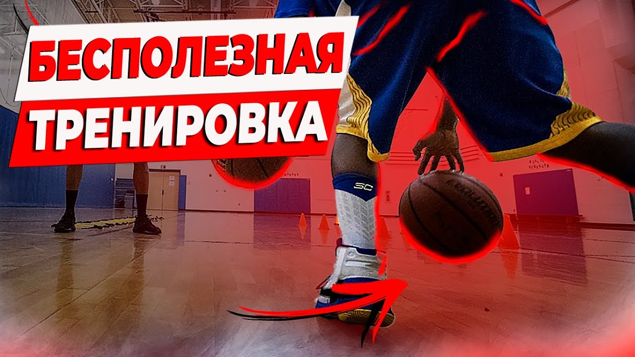 ТРЕНИРОВКИ ТЕБЕ НЕ ПОМОГУТ, ЕСЛИ БУДЕШЬ ЭТО ДЕЛАТЬ / БРОСОК, ДРИБЛИНГ В БАСКЕТБОЛЕ / ТРЕНИРОВКА ЛЕТО