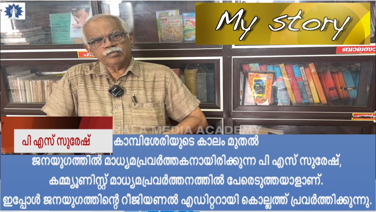 P S Suresh