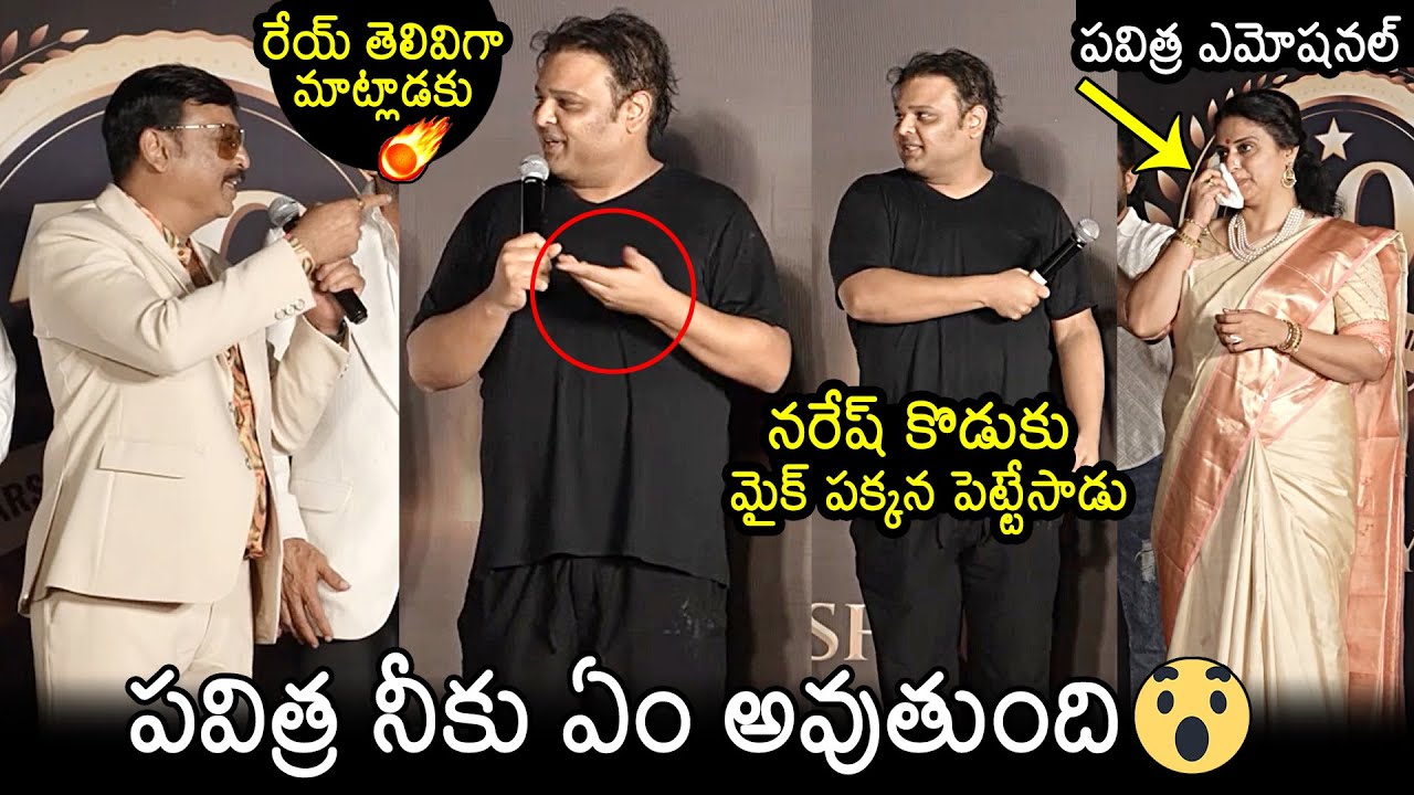 Actor Naresh Son Naveen Vijaya Krishna Speech in Front of Pavithra | Actor Naresh | News Buzz