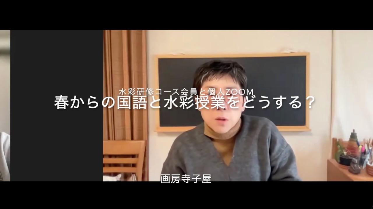 春からの国語と水彩授業はどうする？
