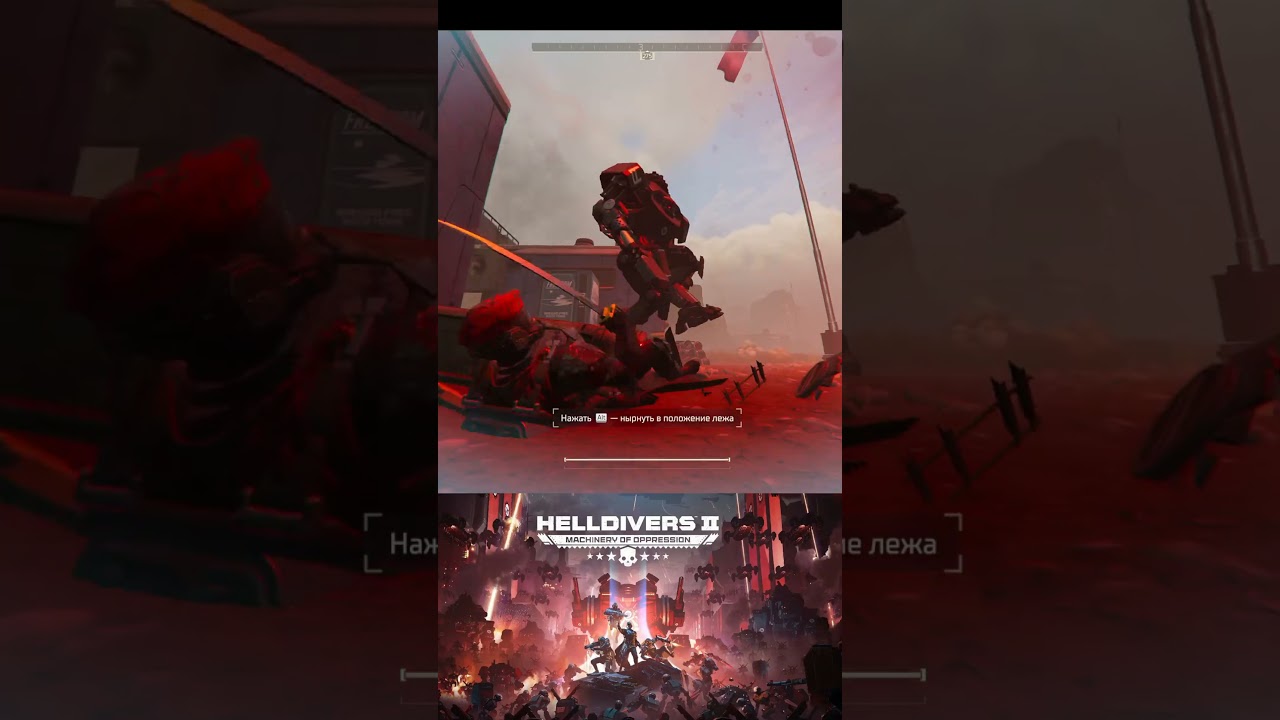Прикольный баг / Cool bug #cyberstan #helldivers2 #machinery #oppression #avengers #shorts