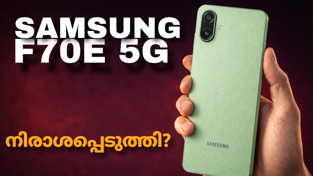 Samsung F70e 5g ഇന്ത്യയിൽ എത്തി | Spec Review Features Specification Price Camera Gaming | Malayalam