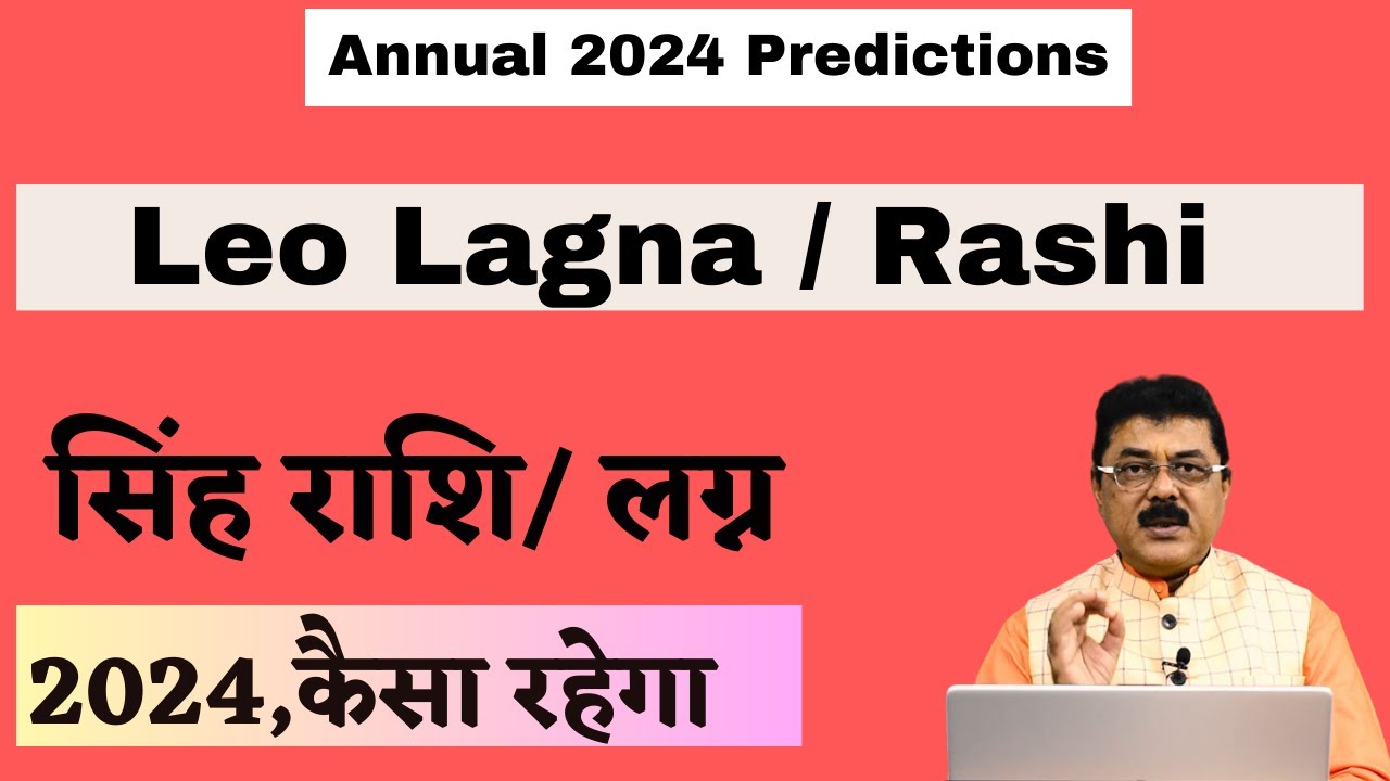 2024 Predictions For Leo Ascendant & Moon Sign Natives,सिंह राशि/लग्न वाले क्या सावधानी रखें