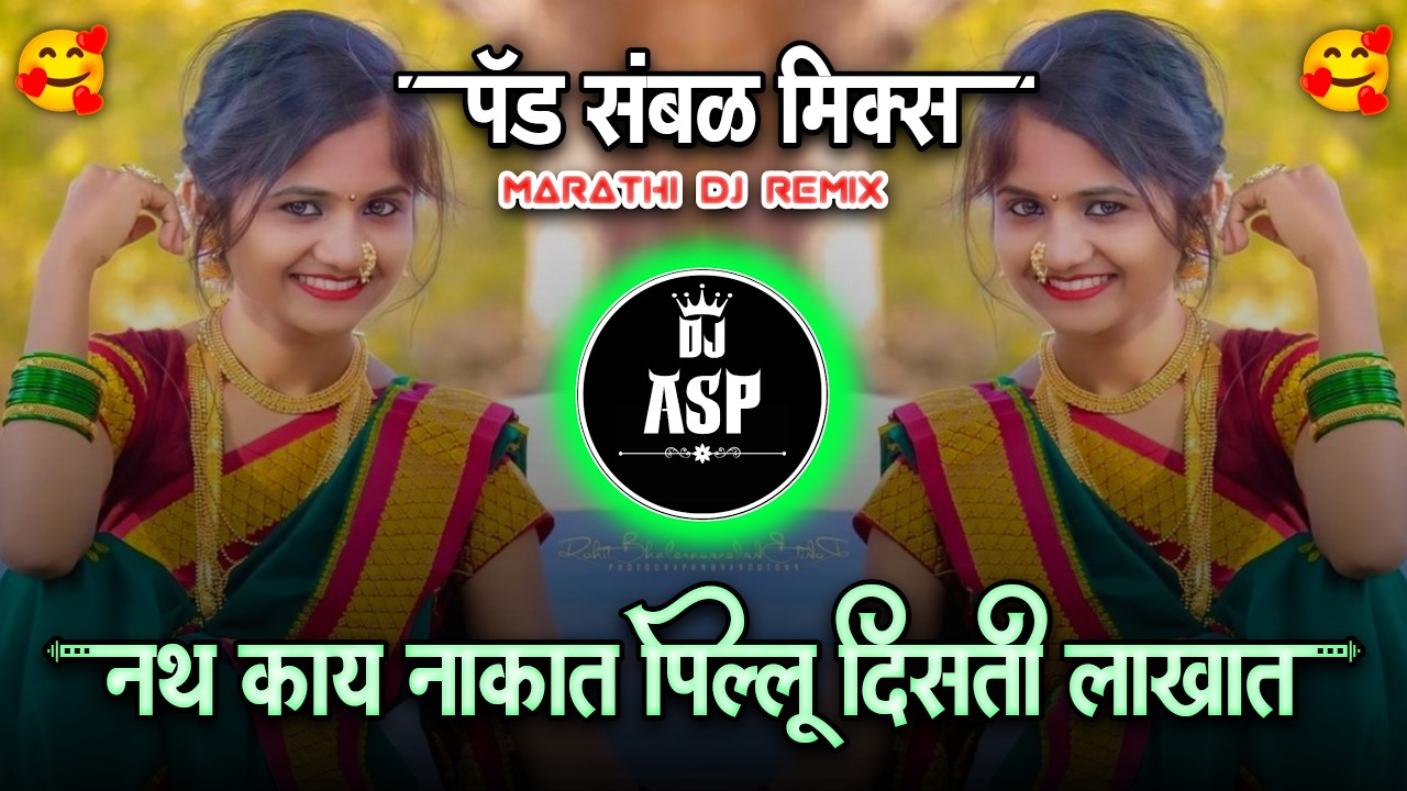 Nath Kay Nakat Pillu Disati Lakhata | नथ काय नाकात पिल्लू दिसती लाखात Active Pad Mix  | Sambhal Mix