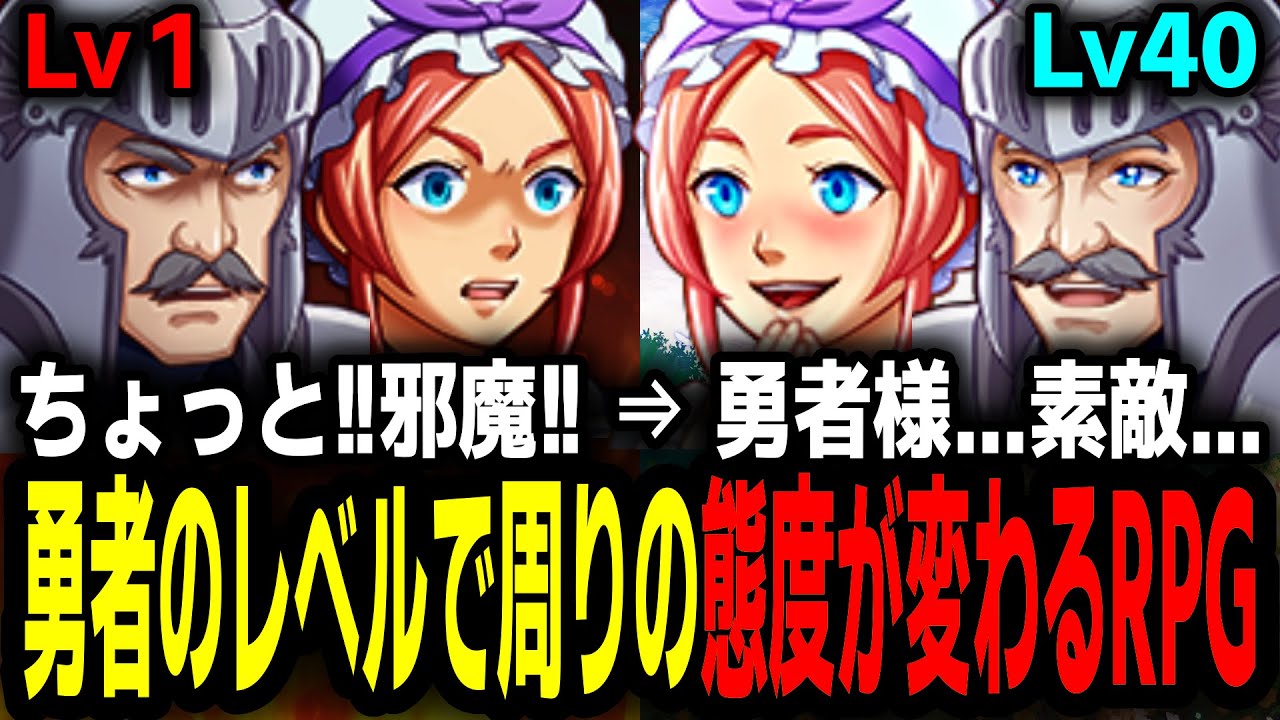 【一気見】低Lvだと武器も買えない!?周りが勇者のLvで態度を変えてくるRPG【総集編】