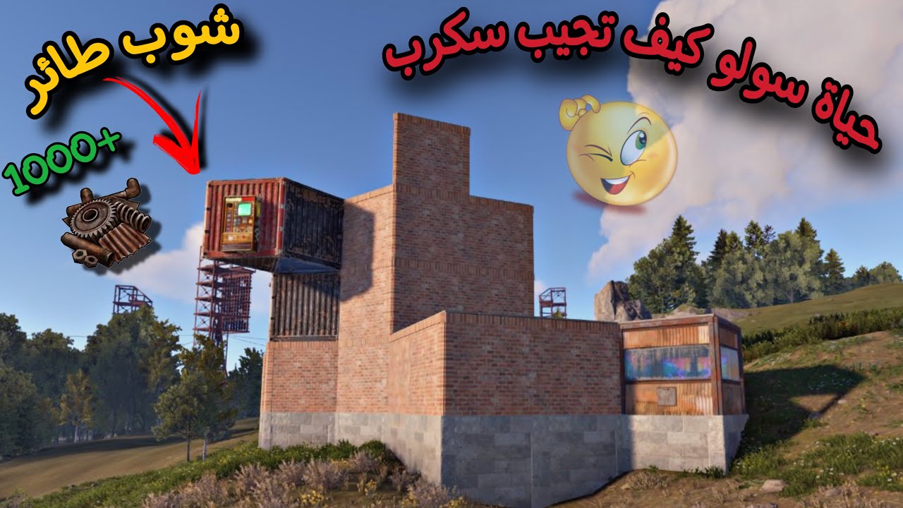 راست👌سولو احسن طريقة تجيب سكراب😍حلقة(1)Rust