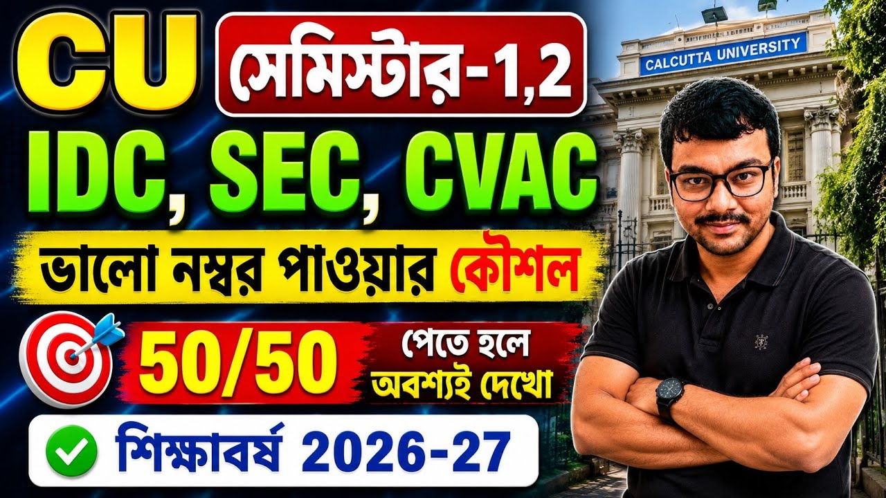 CU SEC IDC CVAC exam date 2026 | CU SEC IDC CVAC exam 2026 | CU exam update 2026