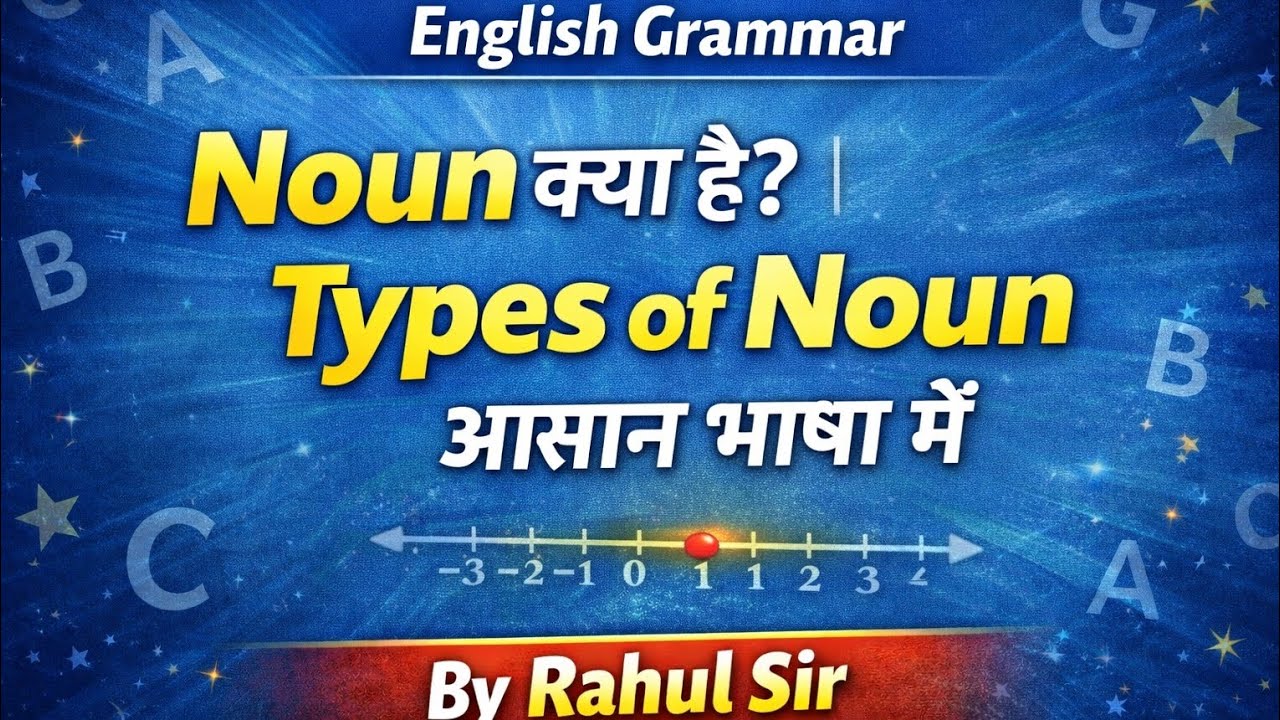 noun क्या है? by rahul sir 