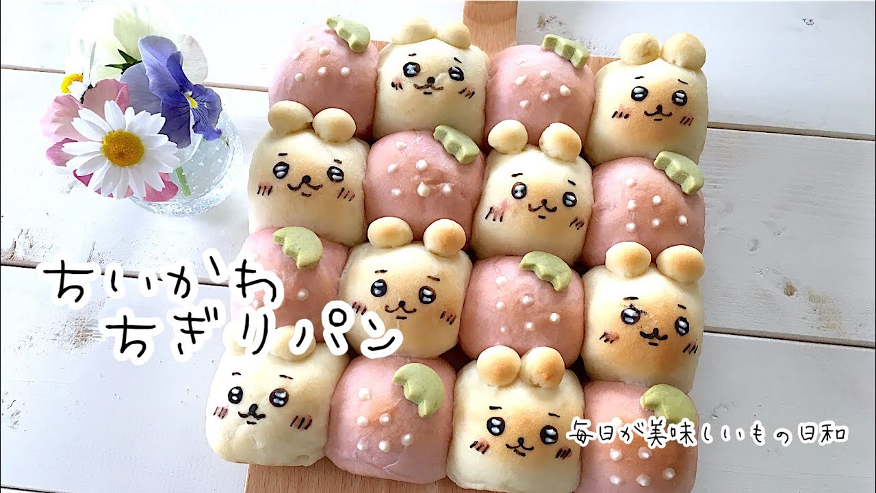 【いちご】ちいかわちぎりパン【キャラパン】