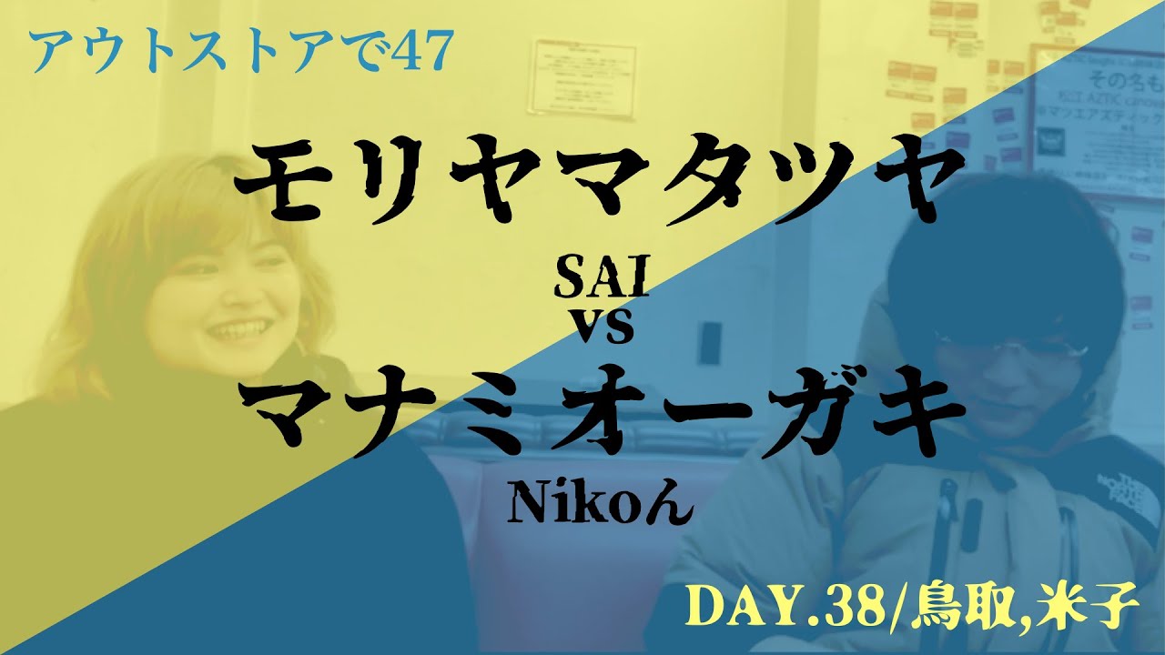 #38/鳥取編 米子AZTiC laughs w/The Loupes 🎸 Nikoん「アウトストアで47」after movie「WAGON de INTERVIEW」🚗