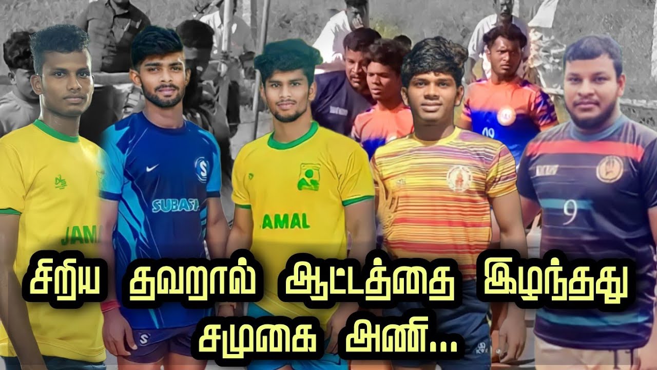PQ | SAMUGAI VS SUBASH THALAIYUTHU NELLAI | KABADDI TOURNOMENT IN SAITHAI