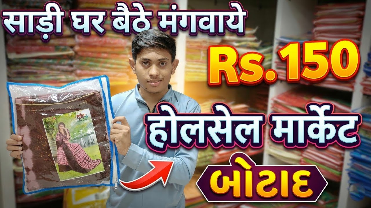 Saree Wholesale Market in Botad|| Botad Saree Market || दरबारी or राजपूत all कलेक्शन ||Botad Gujarat