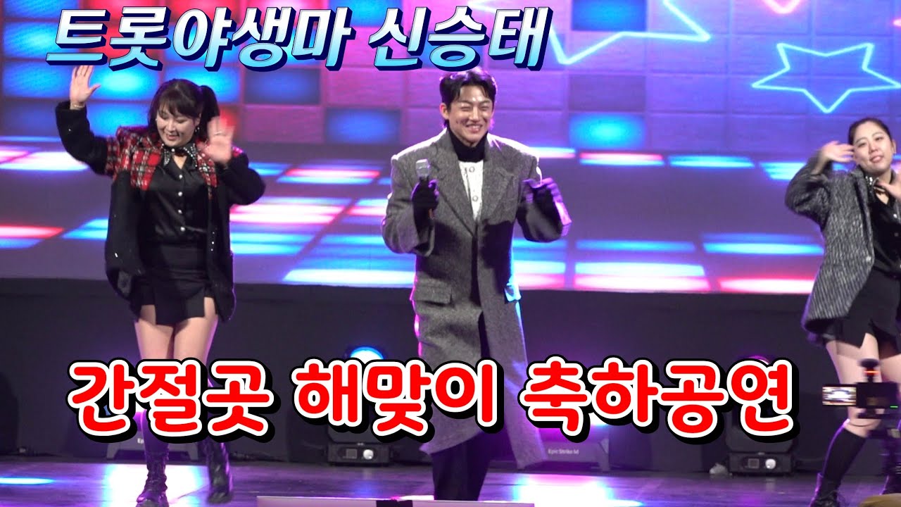 2026년 새해 간절곶 해맞이 축하공연 🙇‍♂️새해복많이 받으세요🙇‍♀️ 