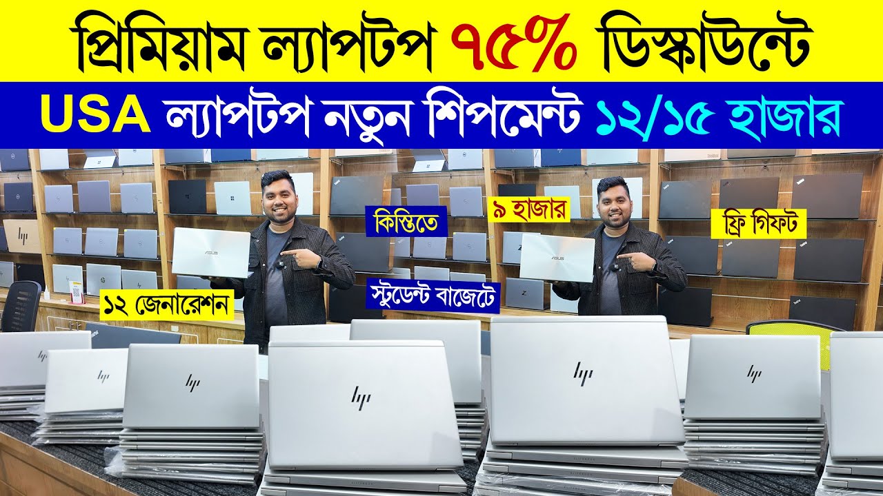 Open Box Premium🔥Laptop Price In BD 2026🔰Laptop Price in Bangladesh🔥Student & Freelancer Laptop