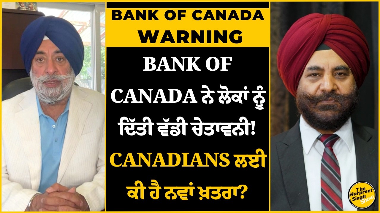 Bank of Canada ਨੇ ਕਿਉਂ ਦਿੱਤੀ Warning? Mortgage, Inflation ਤੇ Jobs ਬਾਰੇ ਵੱਡਾ ਖੁਲਾਸਾ! | Canada Economy