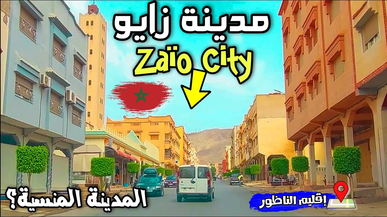 جولة في المدينة المنسية، ماذا تعرفون عن هذه المدينة؟ ZAÏO, NADOR, MOROCCO 🇲🇦