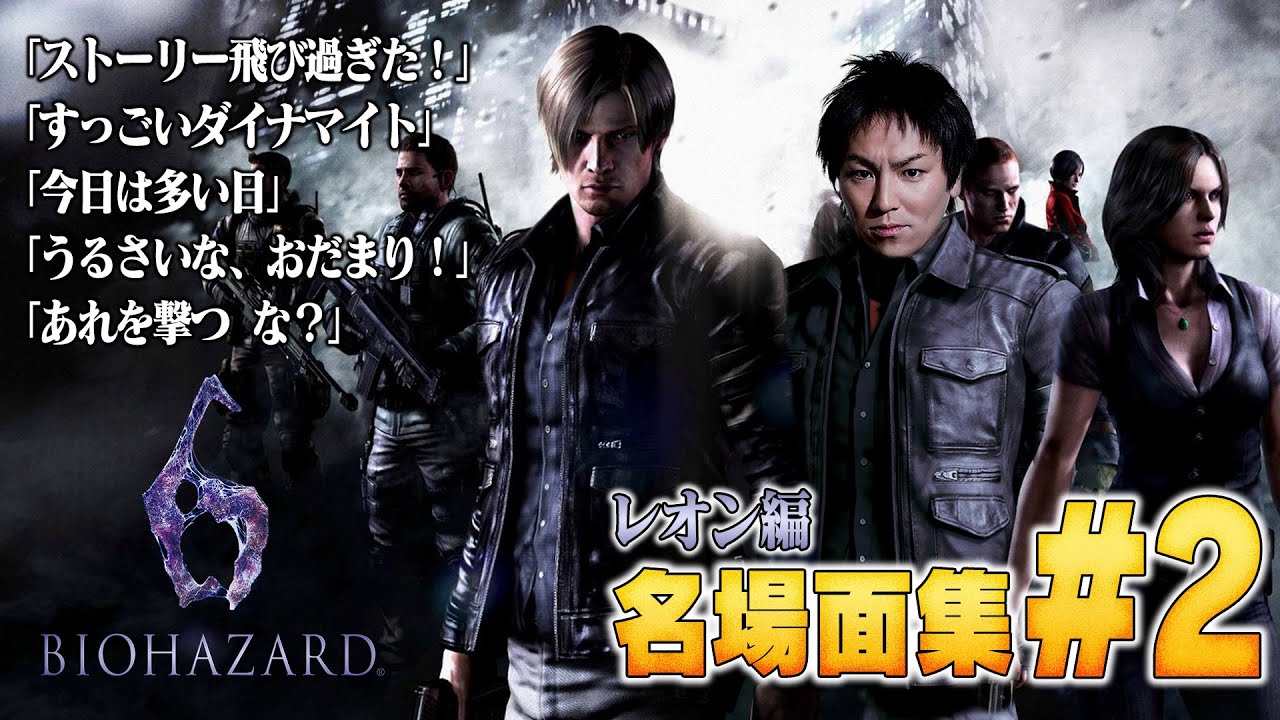 【#2】EIKO!GO!!バイオハザード６名場面集