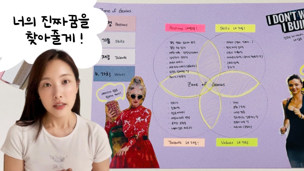 진짜 내 꿈을 찾는 법!! 방황하고 있는 그대에게✨