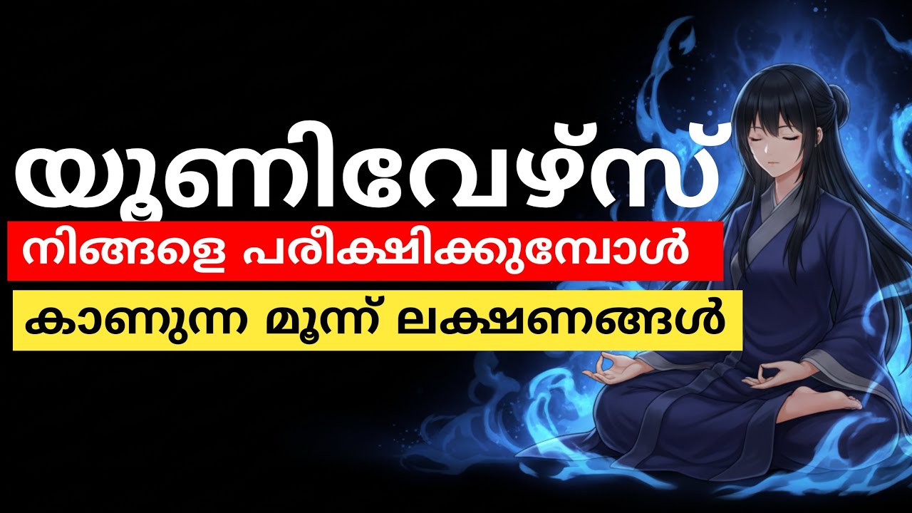 യൂണിവേഴ്സ് തിരഞ്ഞെടുത്ത വ്യക്തികൾക്ക് മാത്രമെ ഇതിൽ വിജയിക്കാൻ സാധിക്കൂ 