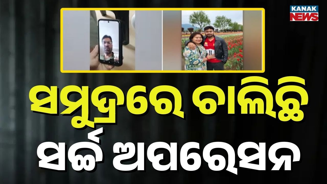 Search Continues for Missing Odia Sailor as Navy Deploys 4 Vessels