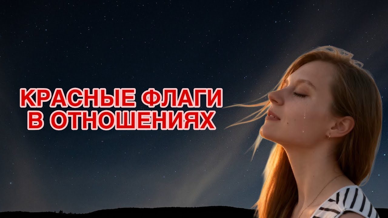 ☕️КАК РАСПОЗНАТЬ ТОКСИЧНЫЕ ОТНОШЕНИЯ#психология#отношения#крассныефлаги#coffeetalkswithinna 