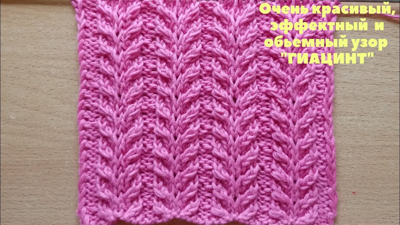 🌸Очень красивый , эффектный и обьемный узор 